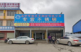 乐鱼电子钢材有限公司主要办公点