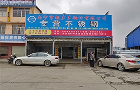 乐鱼电子钢材有限公司主要办公点